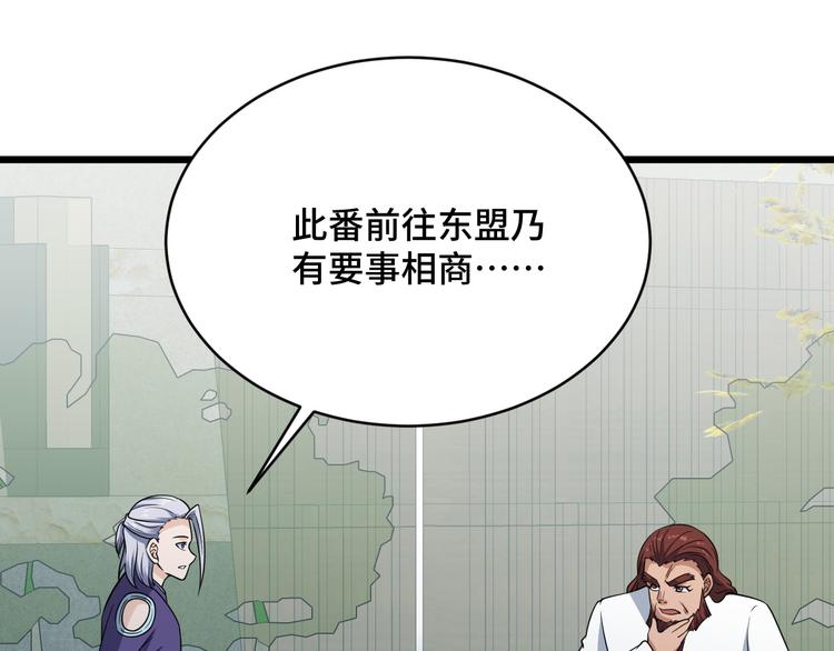 🍲最强修仙系统 第143话 君子雷秦明强势登场 第7页