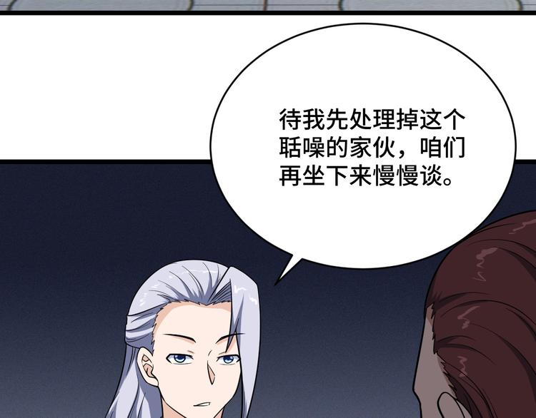 🍲最强修仙系统 第143话 君子雷秦明强势登场 第9页