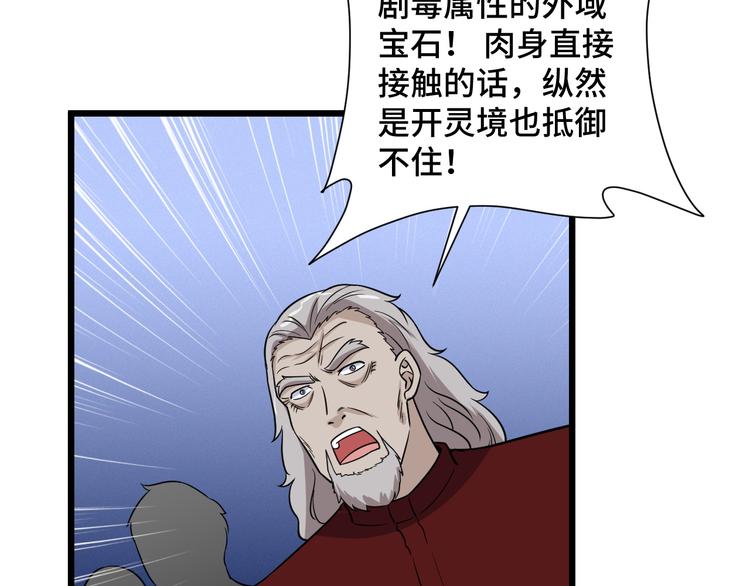 🍲最强修仙系统 第145话 英勇赴死？ 第14页