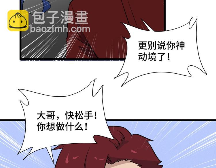 🍲最强修仙系统 第145话 英勇赴死？ 第15页