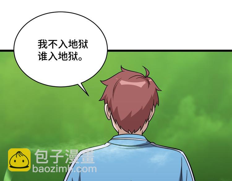 🍲最强修仙系统 第145话 英勇赴死？ 第17页