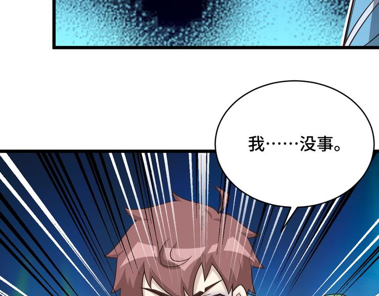 🍲最强修仙系统 第145话 英勇赴死？ 第30页