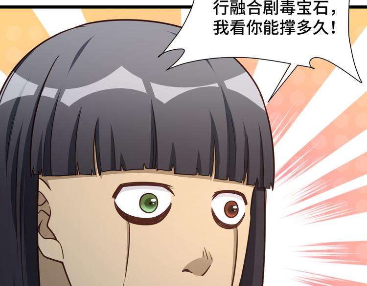 🍲最强修仙系统 第145话 英勇赴死？ 第33页