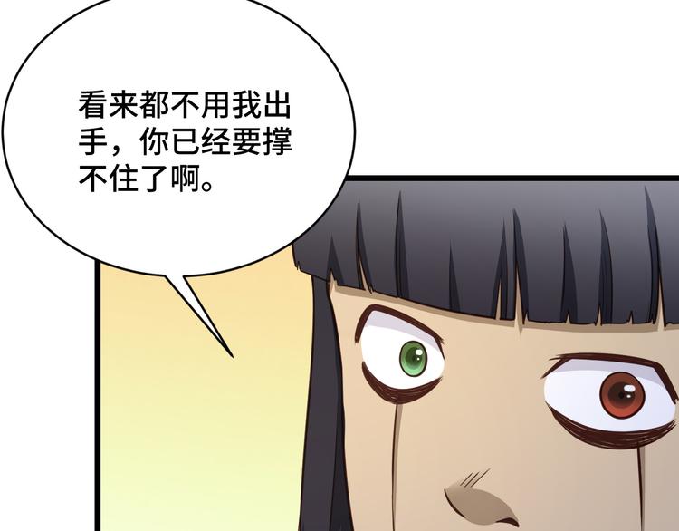 🍲最强修仙系统 第145话 英勇赴死？ 第45页
