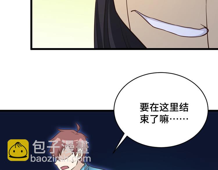 🍲最强修仙系统 第145话 英勇赴死？ 第46页
