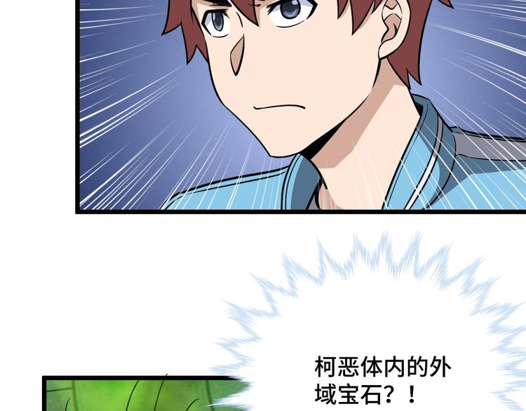 🍲最强修仙系统 第145话 英勇赴死？ 第6页