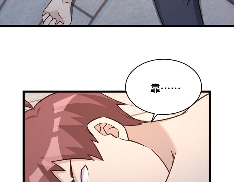 🍲最强修仙系统 第147话 三秒真男人 第12页