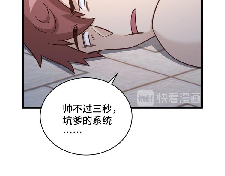🍲最强修仙系统 第147话 三秒真男人 第13页