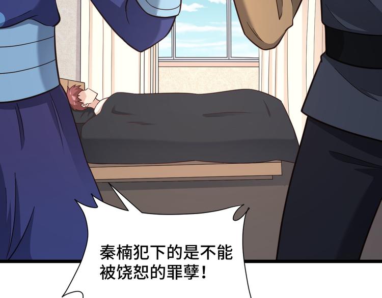 🍲最强修仙系统 第147话 三秒真男人 第18页