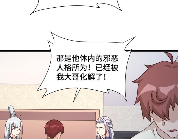 🍲最强修仙系统 第147话 三秒真男人 第19页