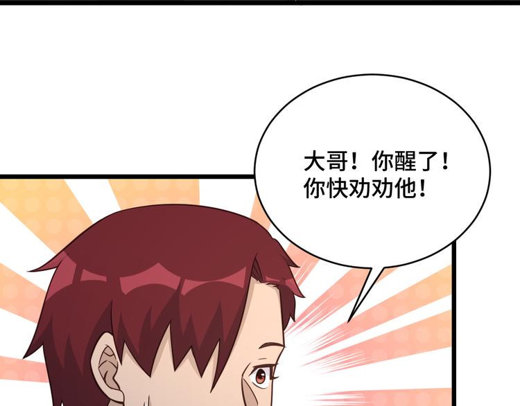 🍲最强修仙系统 第147话 三秒真男人 第21页