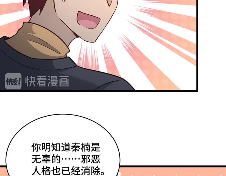 🍲最强修仙系统 第147话 三秒真男人 第22页