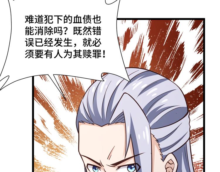 🍲最强修仙系统 第147话 三秒真男人 第25页