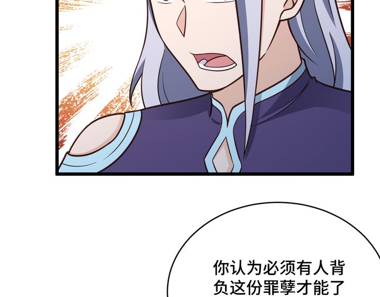 🍲最强修仙系统 第147话 三秒真男人 第26页