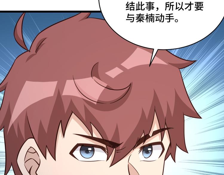 🍲最强修仙系统 第147话 三秒真男人 第27页