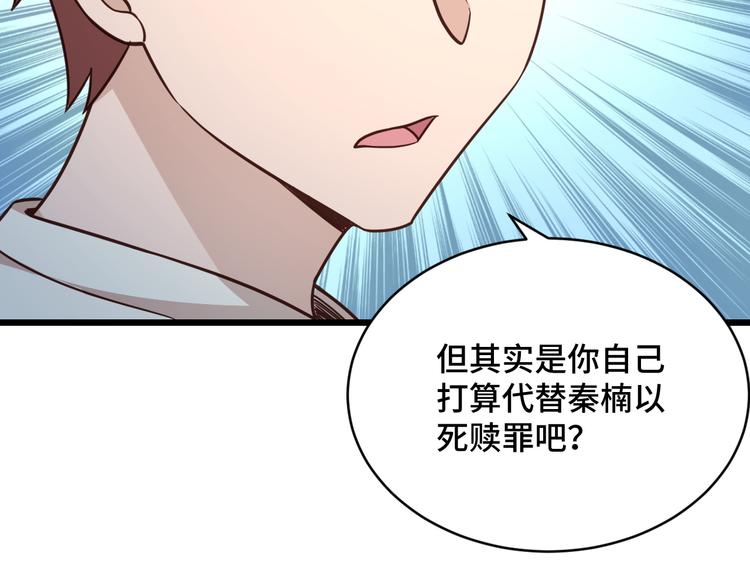 🍲最强修仙系统 第147话 三秒真男人 第28页