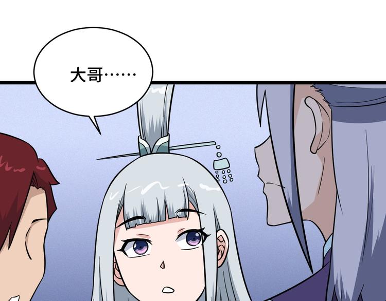 🍲最强修仙系统 第147话 三秒真男人 第29页