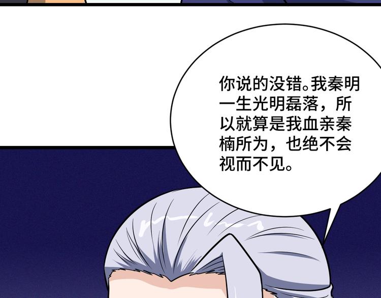 🍲最强修仙系统 第147话 三秒真男人 第31页
