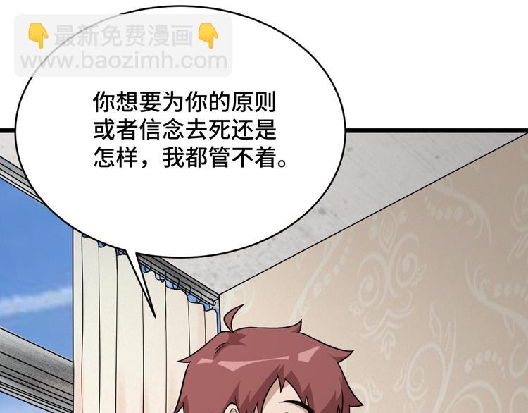 🍲最强修仙系统 第147话 三秒真男人 第35页