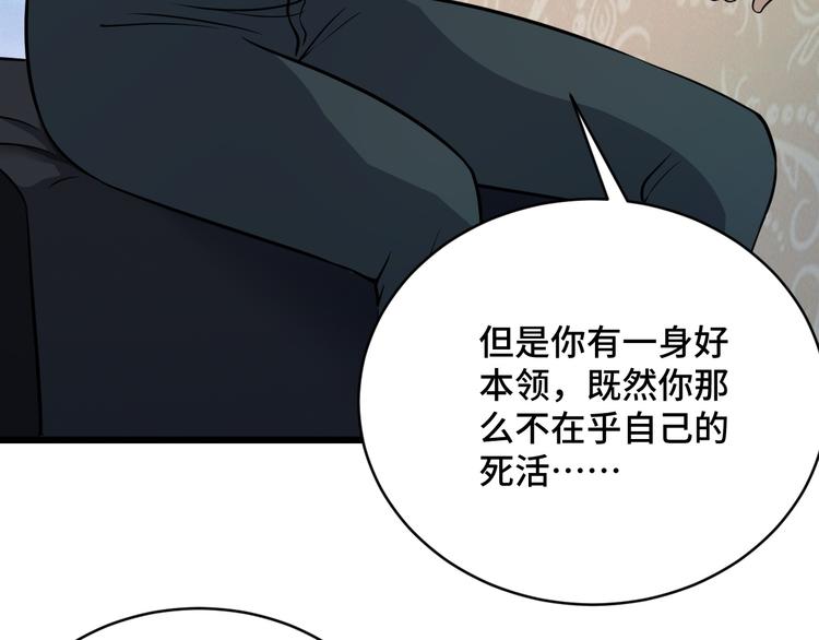 🍲最强修仙系统 第147话 三秒真男人 第37页