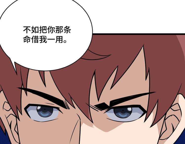 🍲最强修仙系统 第147话 三秒真男人 第38页