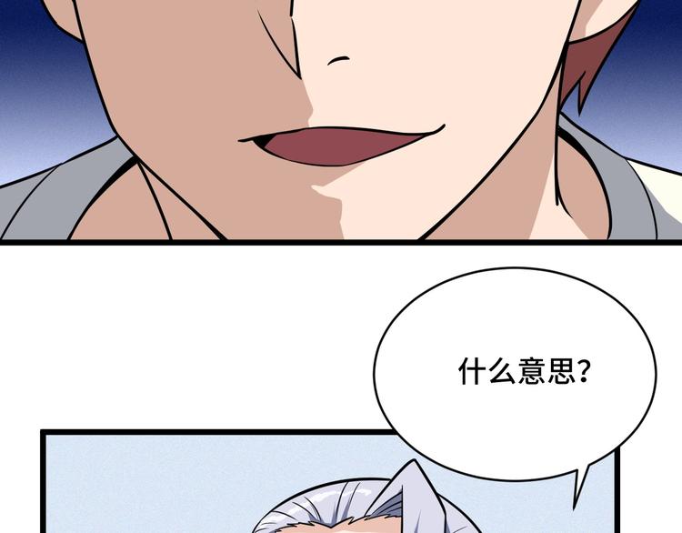 🍲最强修仙系统 第147话 三秒真男人 第39页