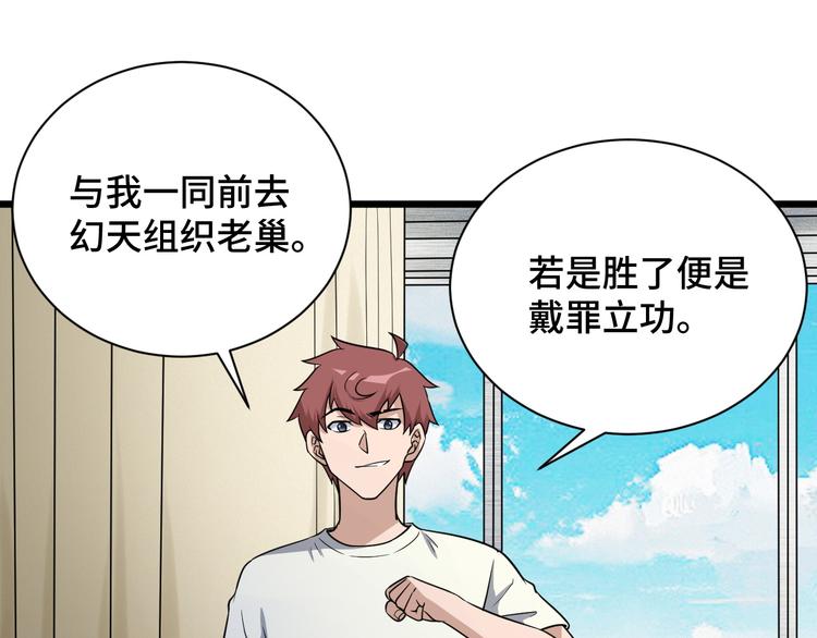 🍲最强修仙系统 第147话 三秒真男人 第41页