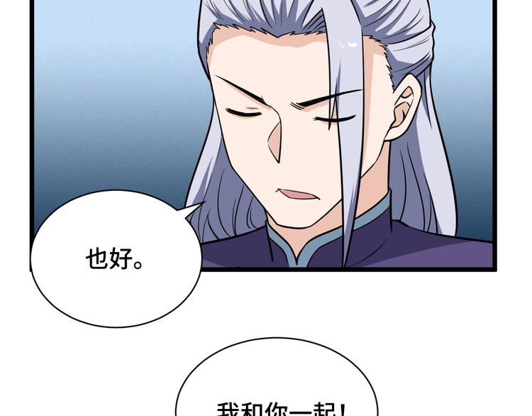🍲最强修仙系统 第147话 三秒真男人 第44页