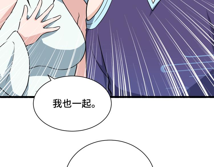 🍲最强修仙系统 第147话 三秒真男人 第46页