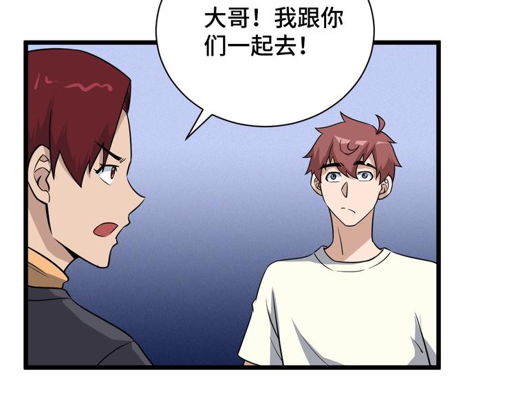 🍲最强修仙系统 第147话 三秒真男人 第47页