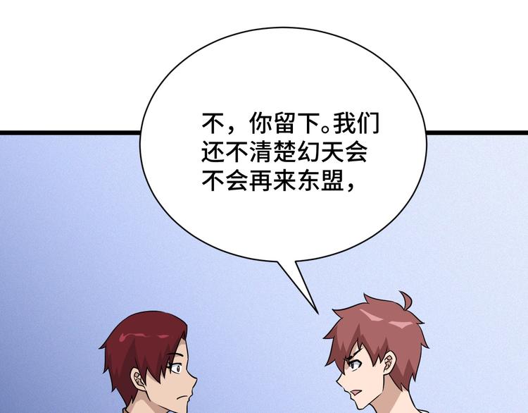 🍲最强修仙系统 第147话 三秒真男人 第48页