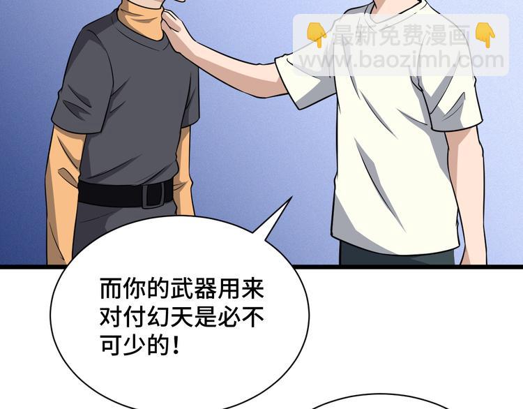 🍲最强修仙系统 第147话 三秒真男人 第49页