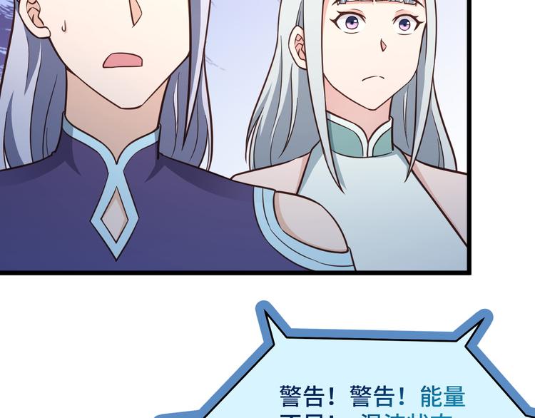 🍲最强修仙系统 第147话 三秒真男人 第8页
