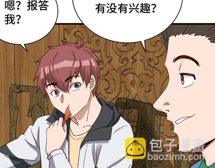 🍲最强修仙系统 第17话 地中海孤岛求生 第11页