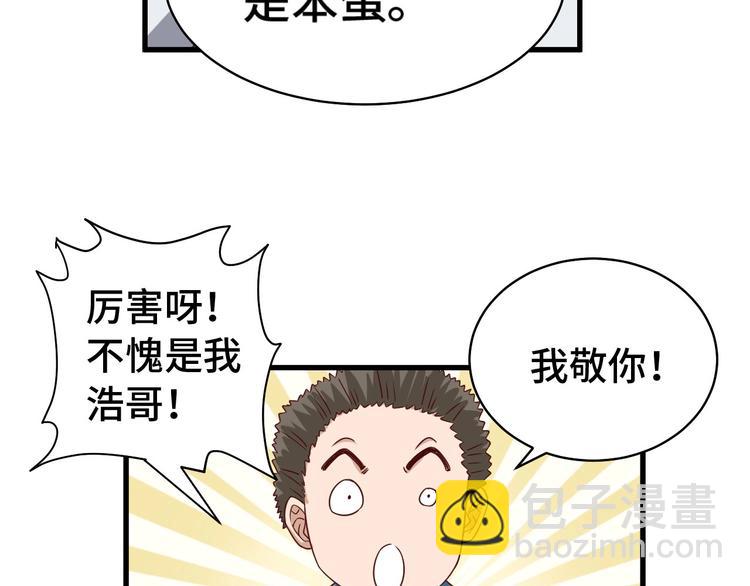 🍲最强修仙系统 第17话 地中海孤岛求生 第18页