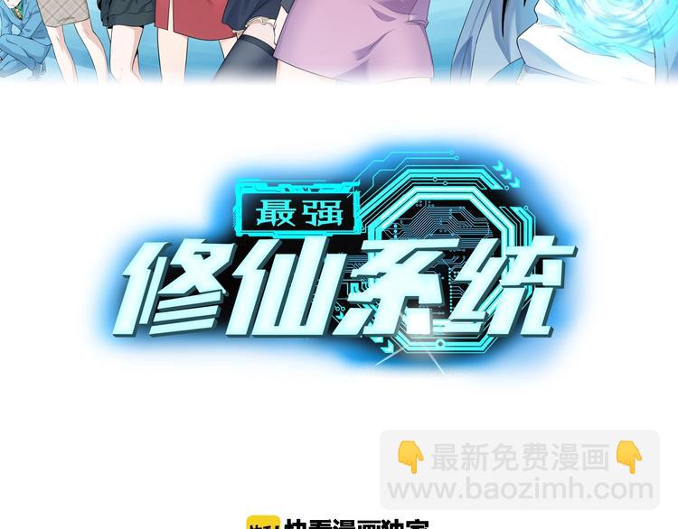 🍲最强修仙系统 第17话 地中海孤岛求生 第2页