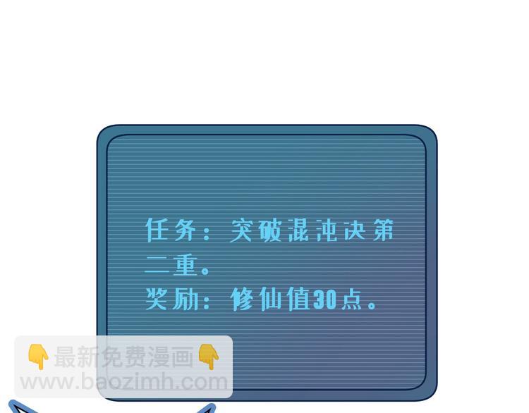 🍲最强修仙系统 第17话 地中海孤岛求生 第29页