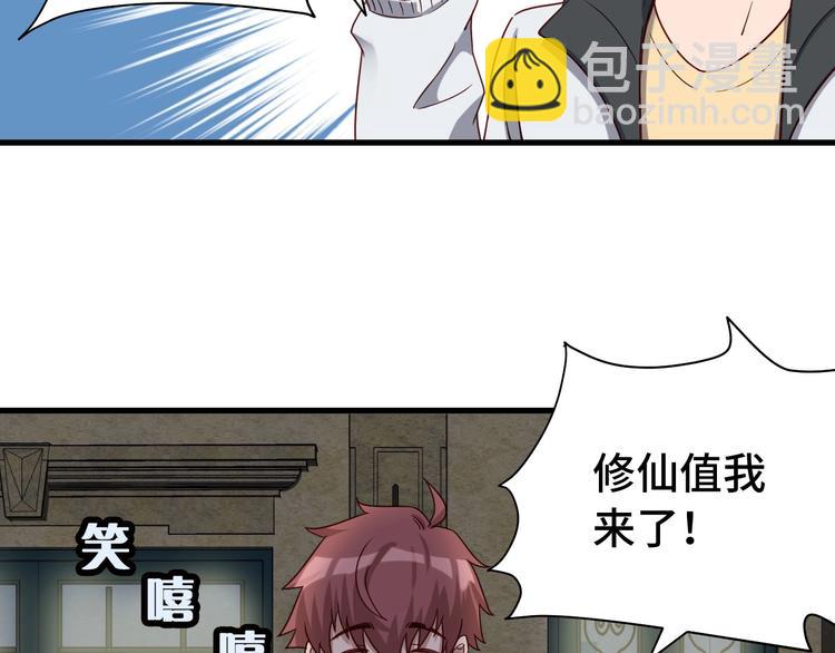 🍲最强修仙系统 第17话 地中海孤岛求生 第31页