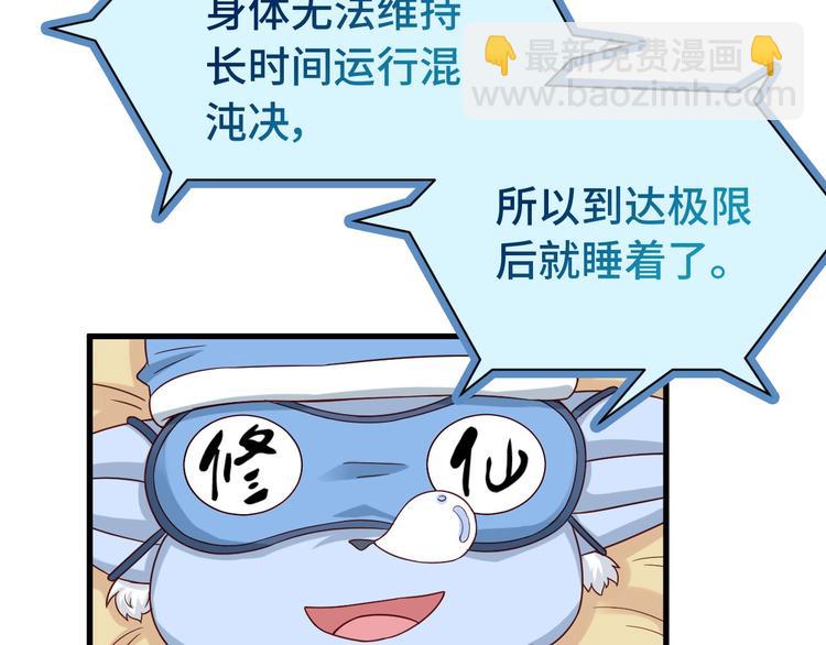 🍲最强修仙系统 第17话 地中海孤岛求生 第38页