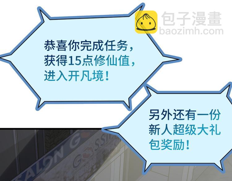 🍲最强修仙系统 第3话 技能CD怎么办？ 第11页