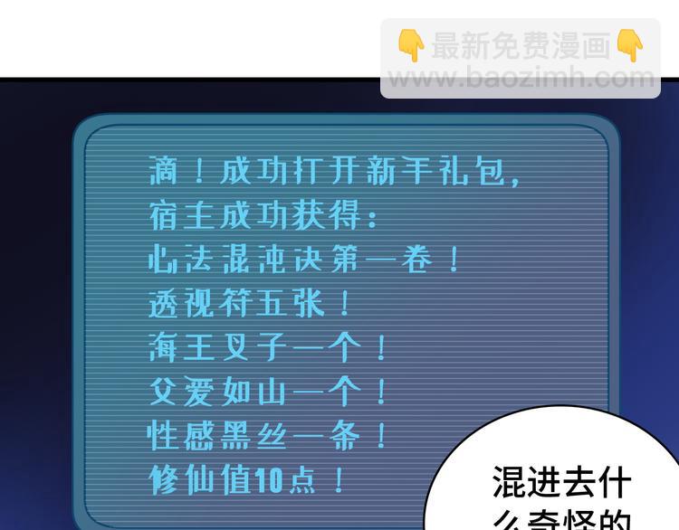 🍲最强修仙系统 第3话 技能CD怎么办？ 第14页