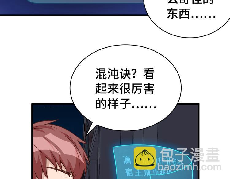 🍲最强修仙系统 第3话 技能CD怎么办？ 第15页