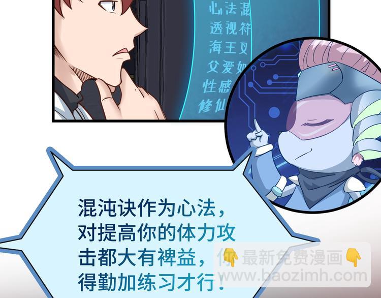 🍲最强修仙系统 第3话 技能CD怎么办？ 第16页