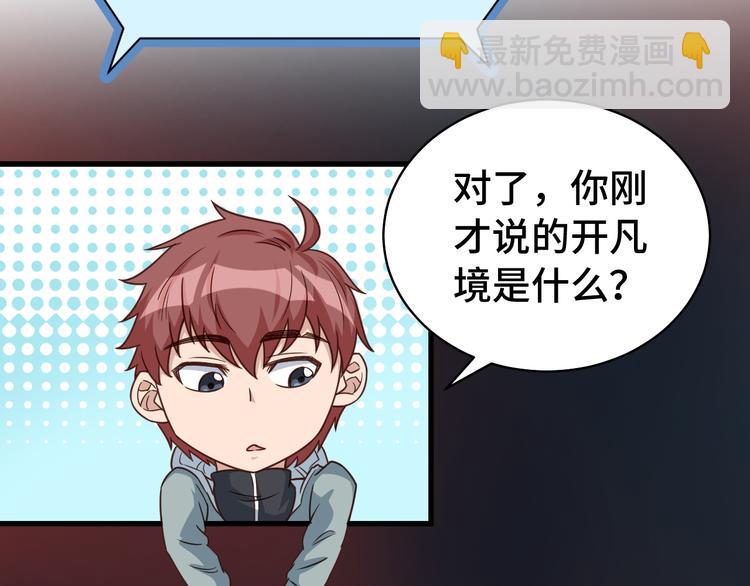 🍲最强修仙系统 第3话 技能CD怎么办？ 第17页