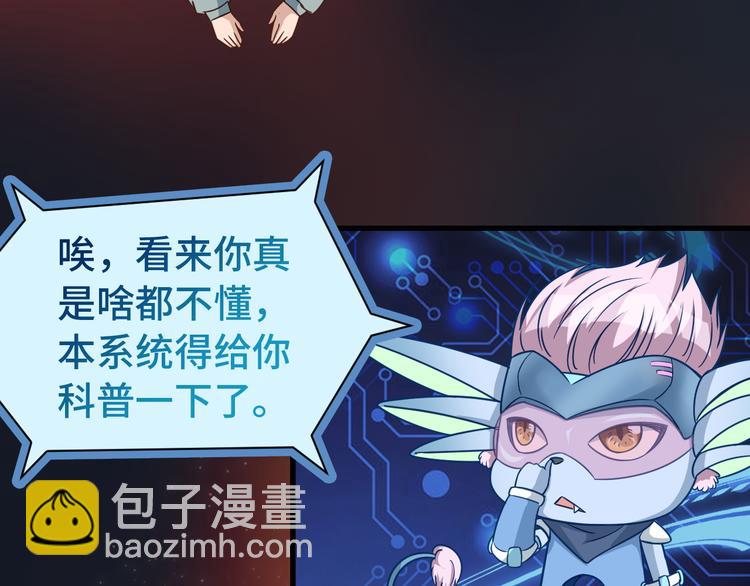 🍲最强修仙系统 第3话 技能CD怎么办？ 第18页