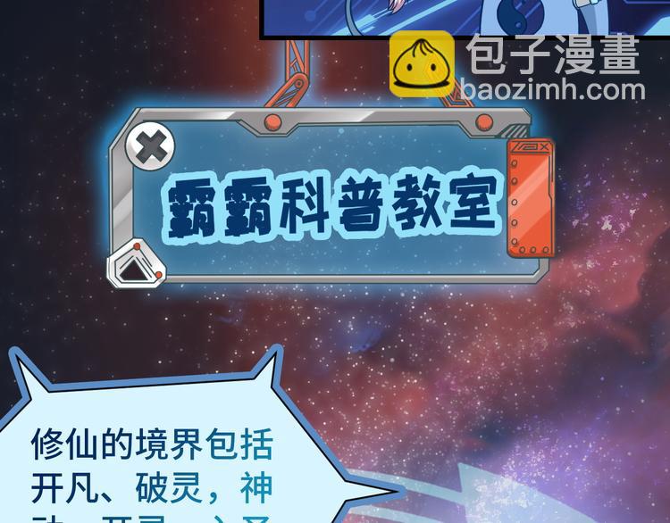 🍲最强修仙系统 第3话 技能CD怎么办？ 第19页
