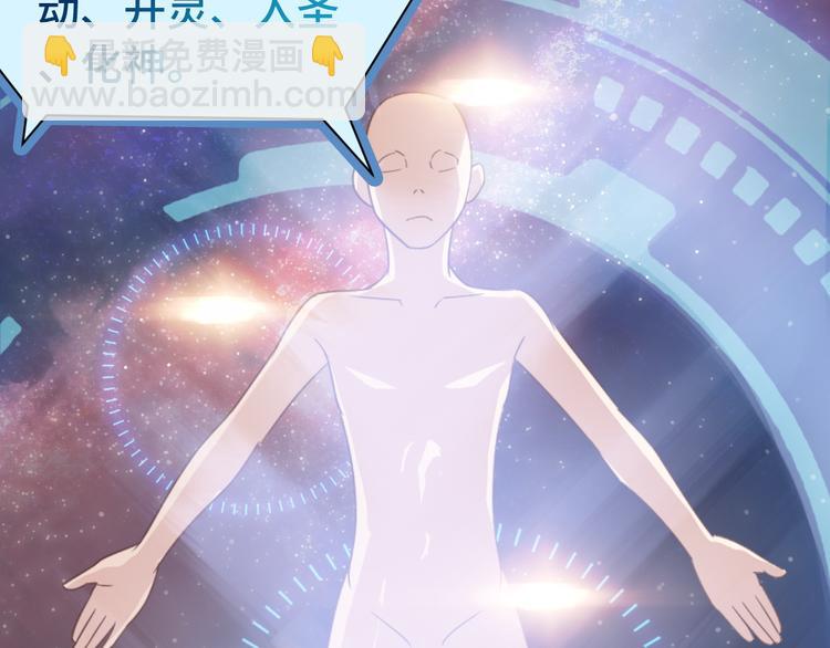 🍲最强修仙系统 第3话 技能CD怎么办？ 第20页