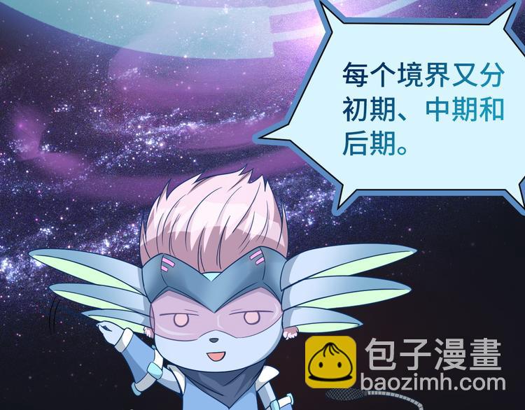 🍲最强修仙系统 第3话 技能CD怎么办？ 第22页