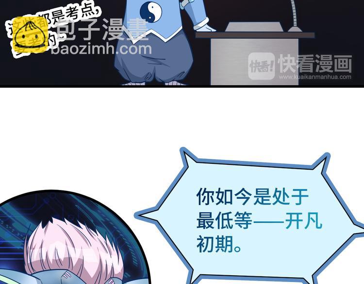 🍲最强修仙系统 第3话 技能CD怎么办？ 第23页