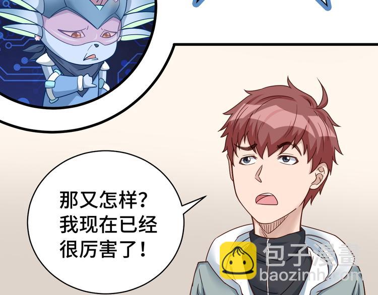 🍲最强修仙系统 第3话 技能CD怎么办？ 第24页